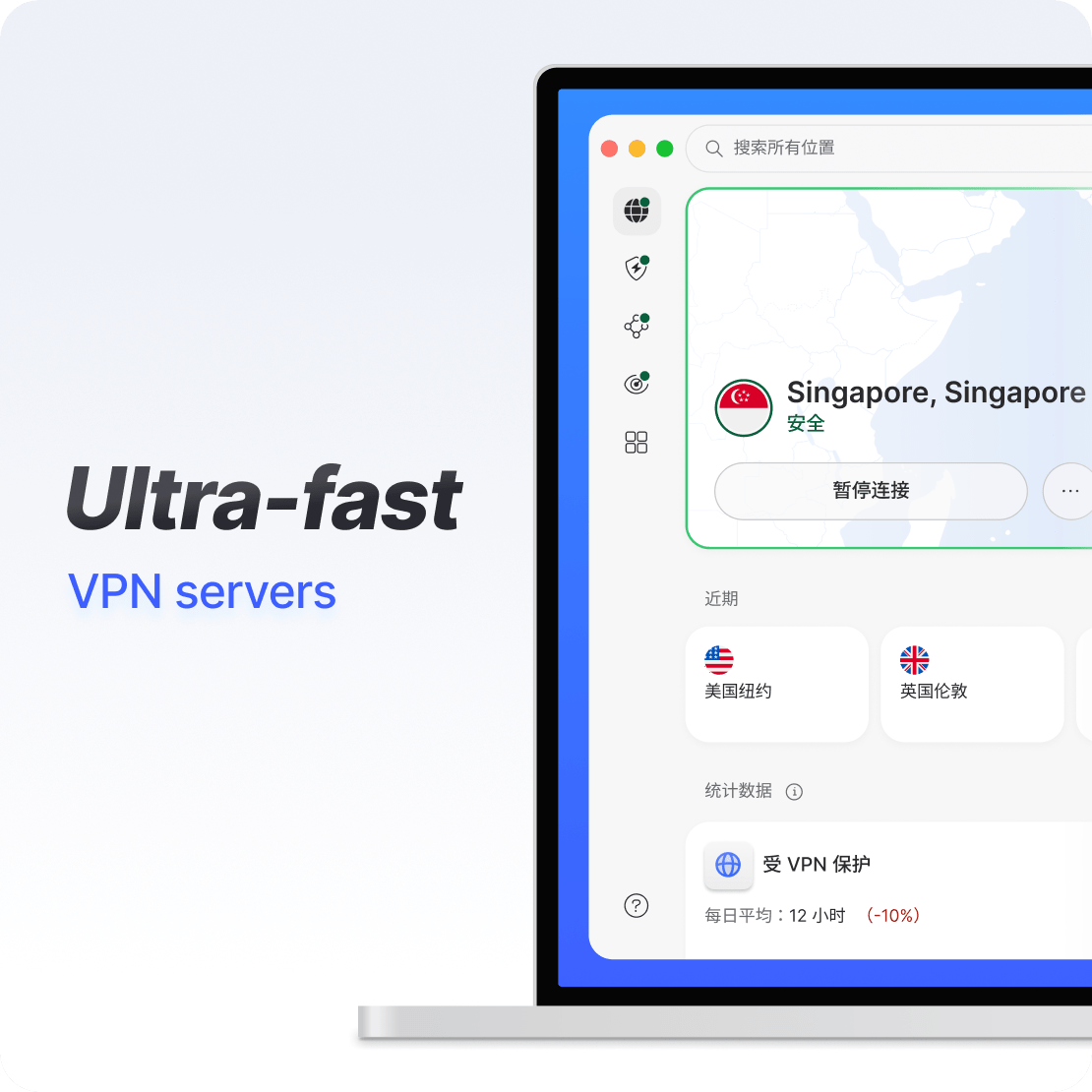 笔记本电脑上的 VPN加速器试用 应用界面展示超快的 VPN 连接。